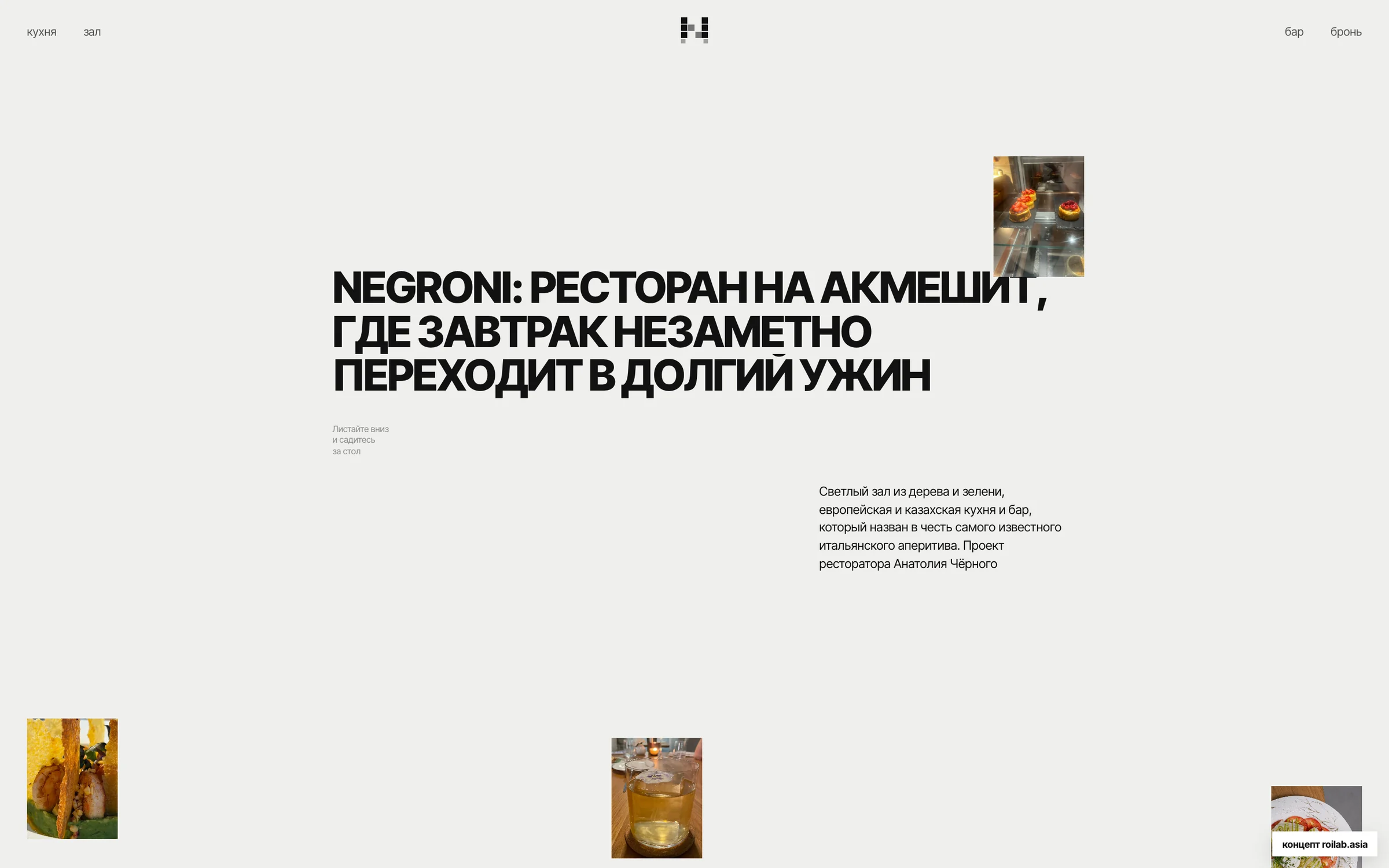 NEGRONI