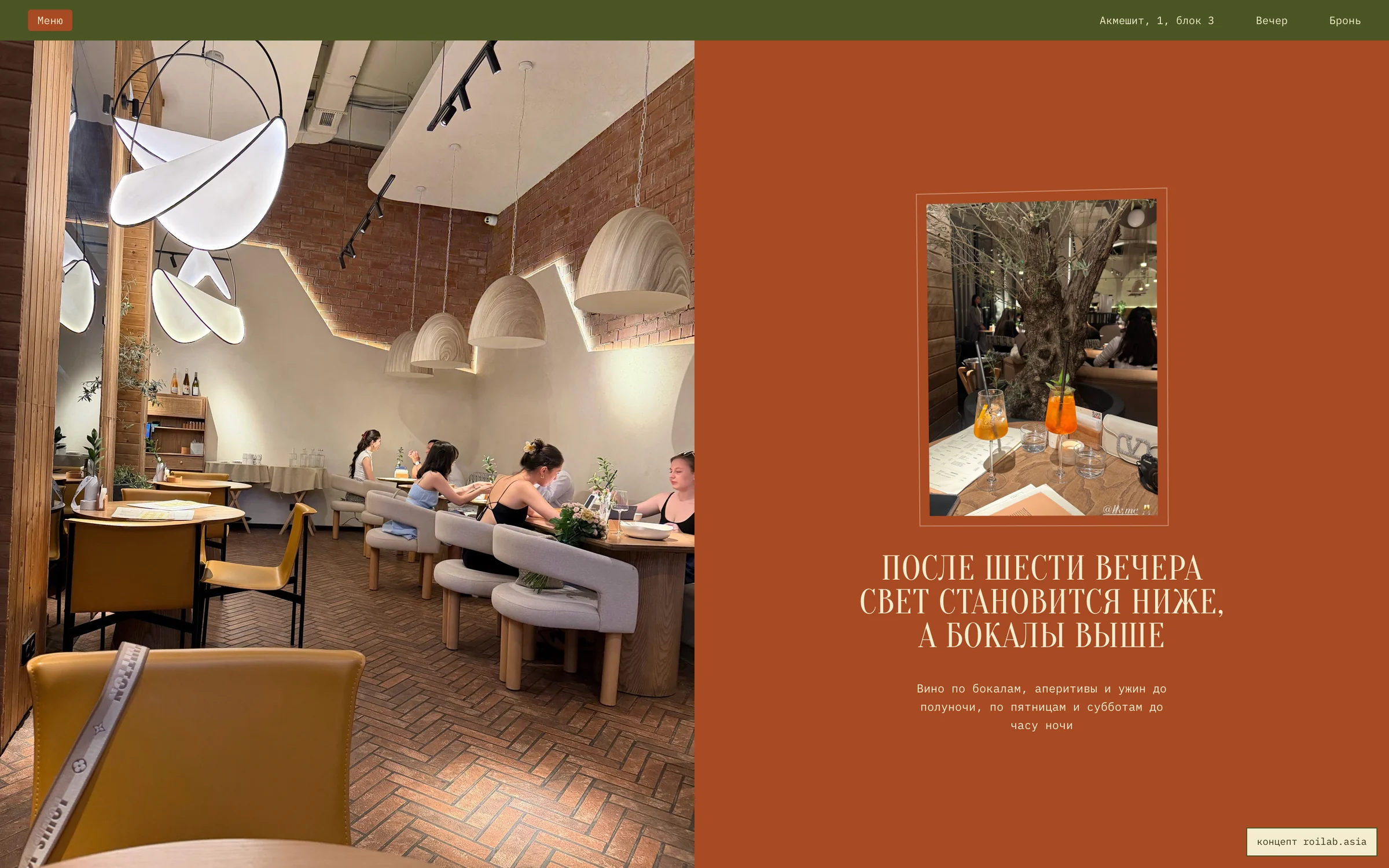 Концепт сайта SIX coffee + wine, внутренний блок