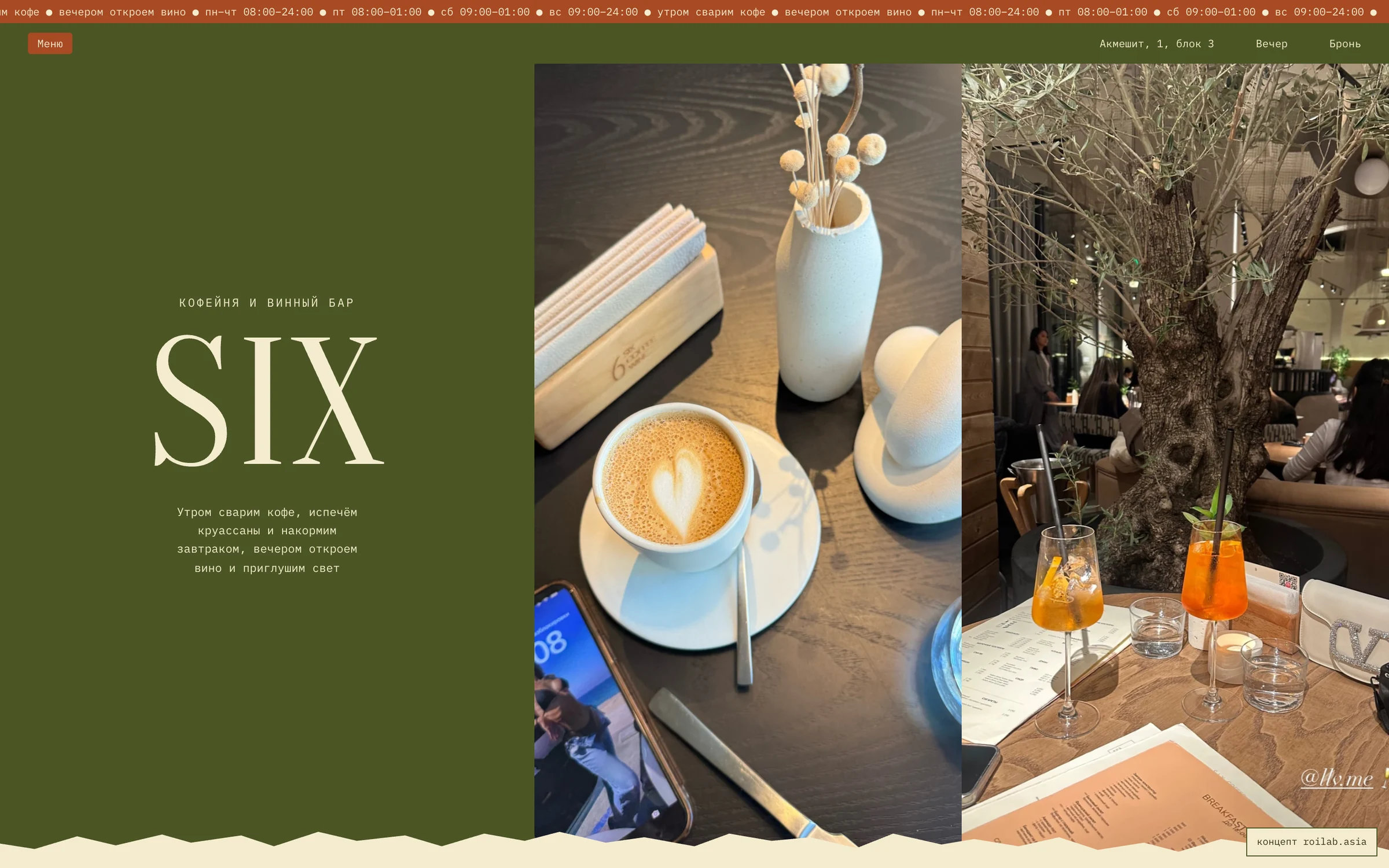 SIX coffee + wine
