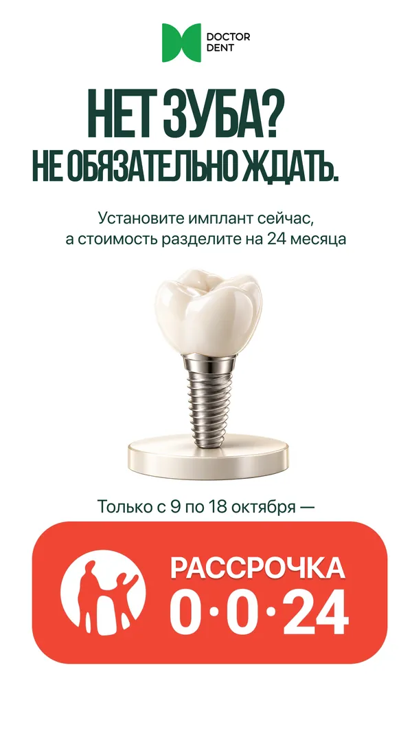 Сторис Doctor Dent про имплант в рассрочку