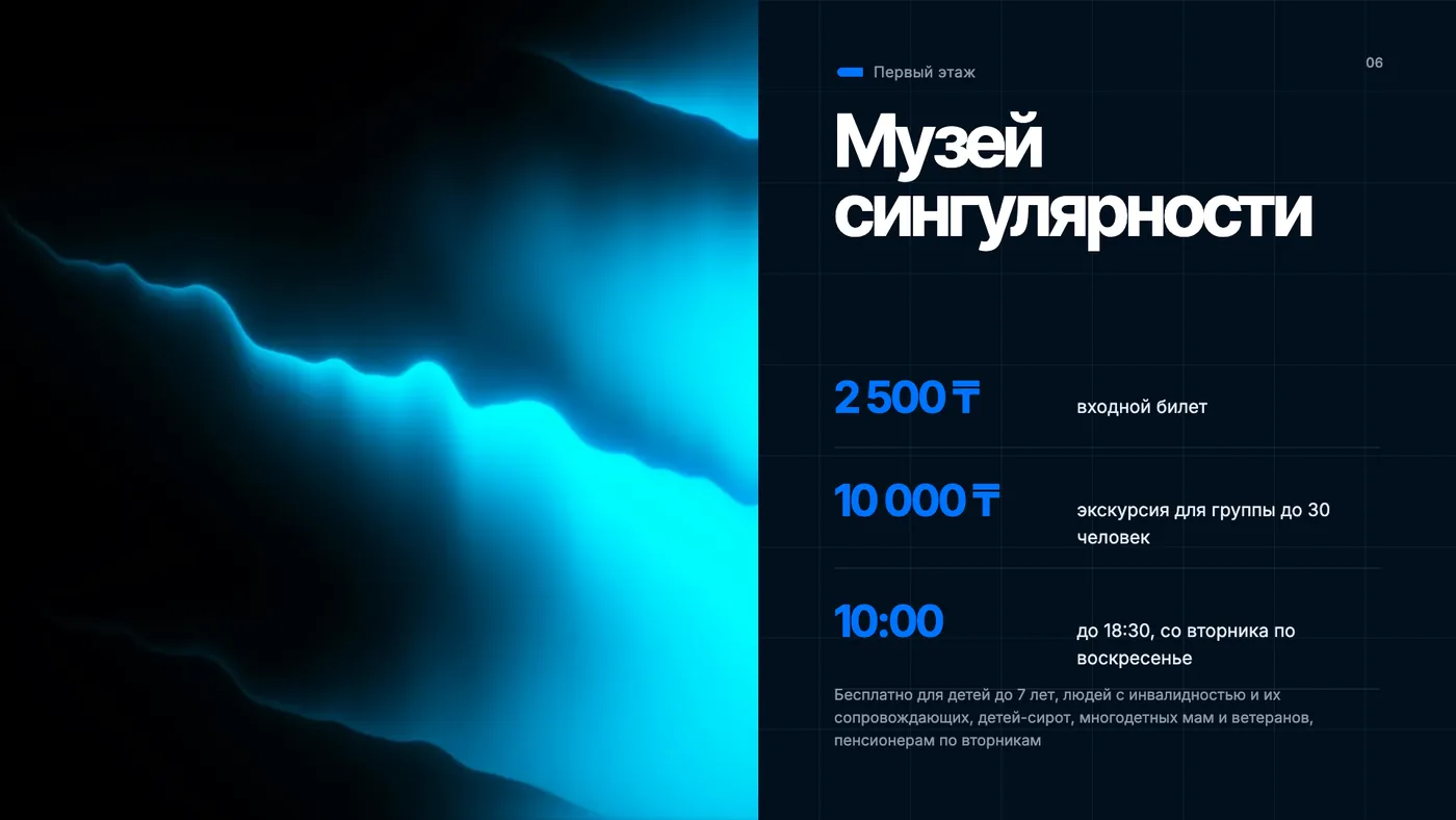 Слайд про Музей сингулярности