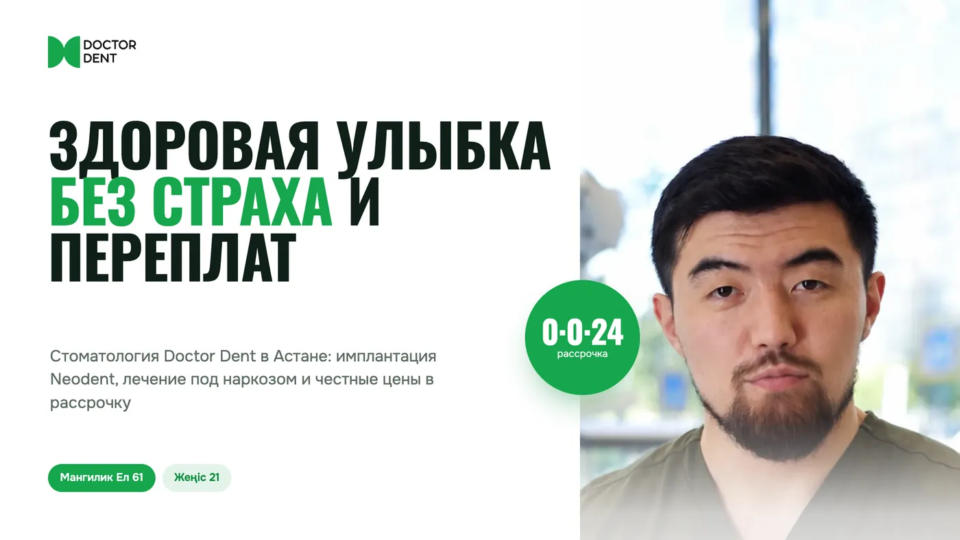 Обложка концепта презентации Doctor Dent
