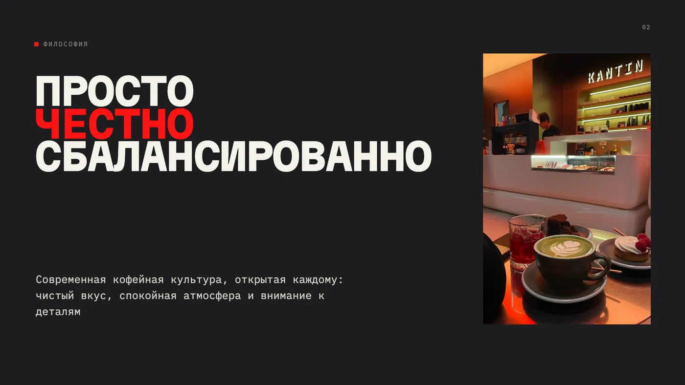 Слайд о философии KANTIN