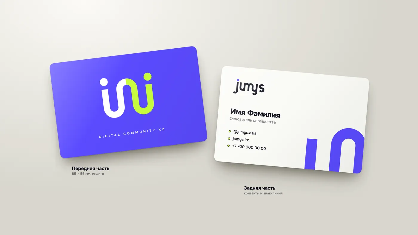 Визитки JUMYS