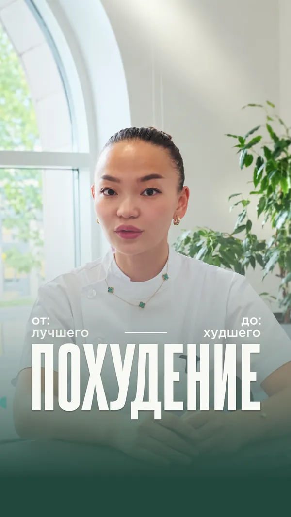 Обложка Reels Doctor MedProw про похудение